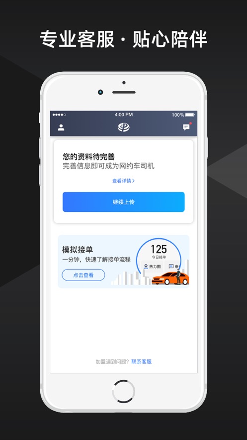 普惠约车司机端App官方版3