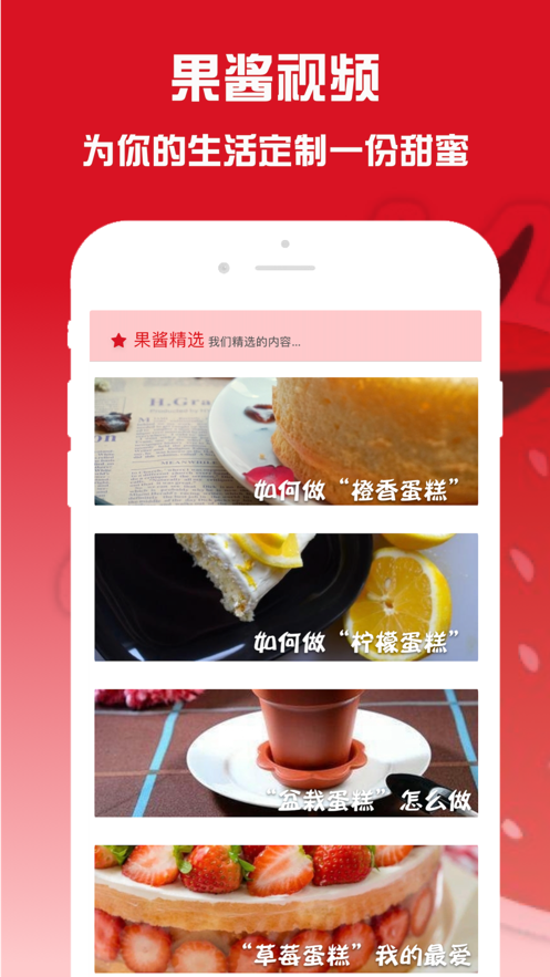 抖音果酱视频App官方版截图4: