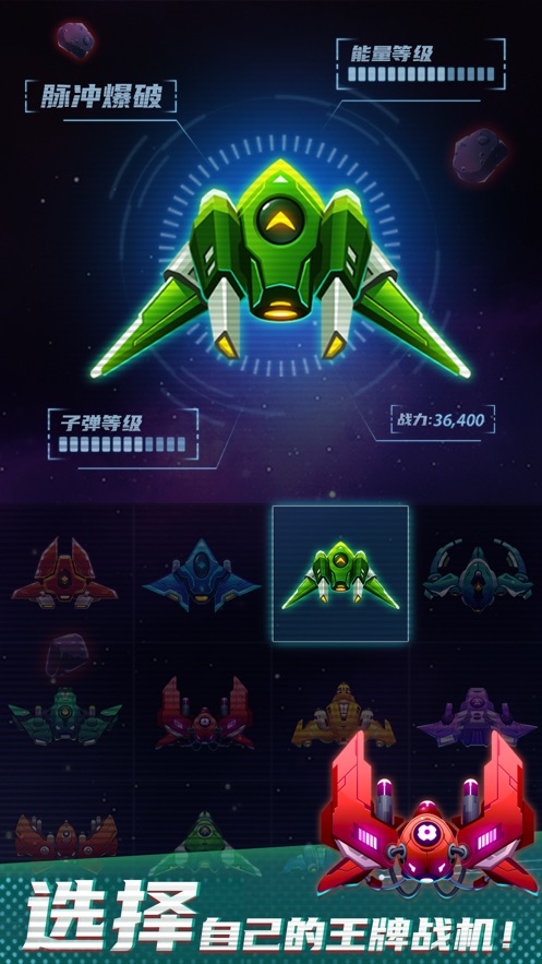 银河战机太空侵略者游戏安卓版图4: