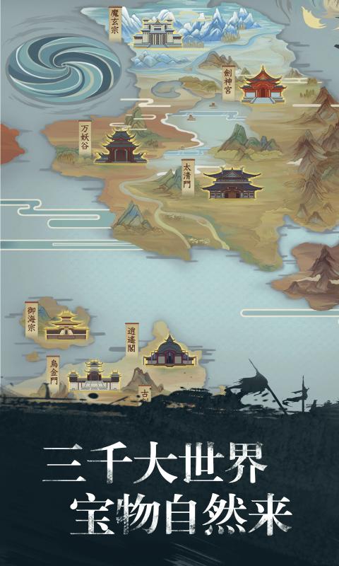 修真江湖游戏最新官方版截图4: