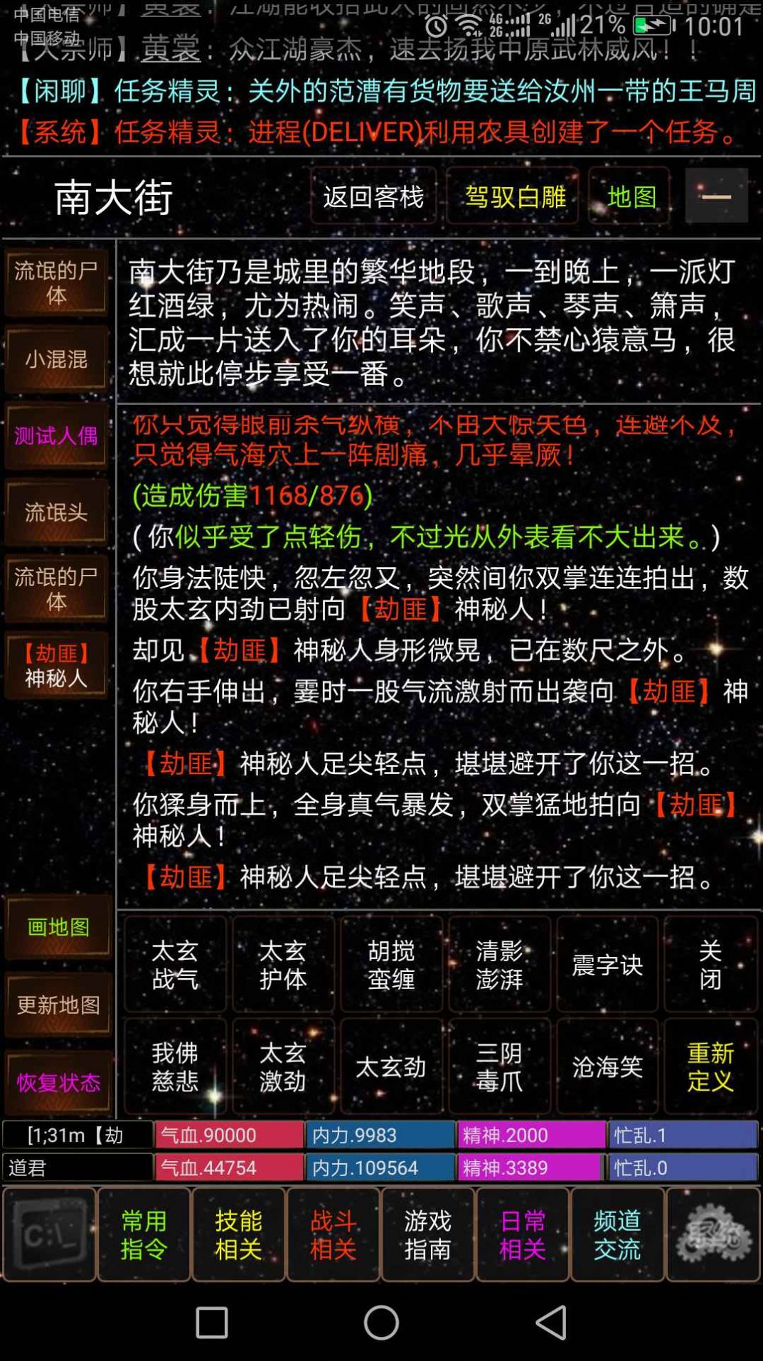 天道江湖mud游戏无限元宝最新版图片2