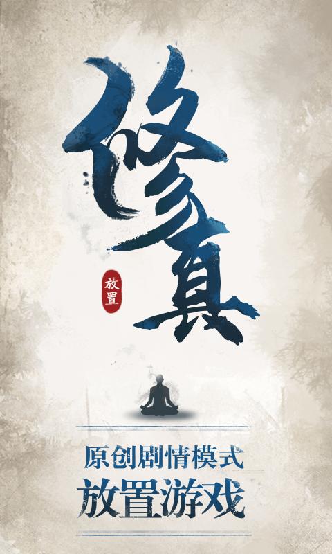 修真江湖游戏最新官方版图3: