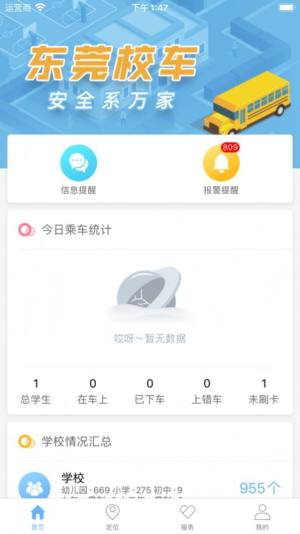 东莞校巴app安卓版图片1