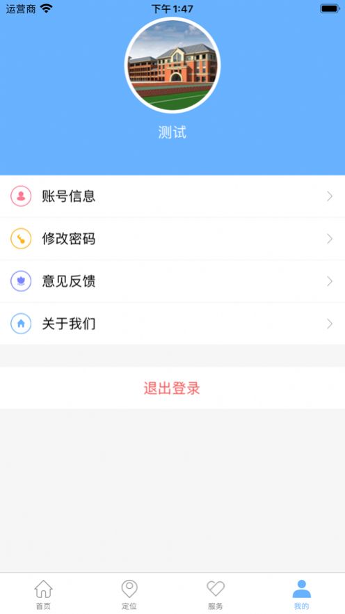 东莞校巴app安卓版图1:
