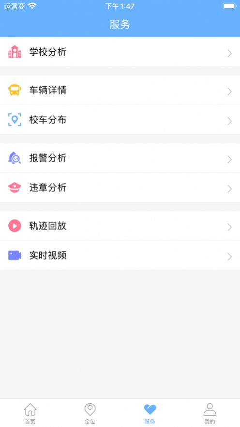 东莞校巴app安卓版图2: