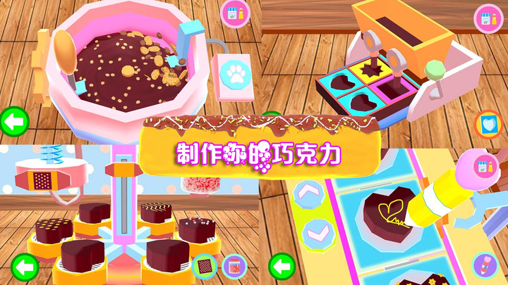 小公主巧克力厨房游戏官方版截图2: