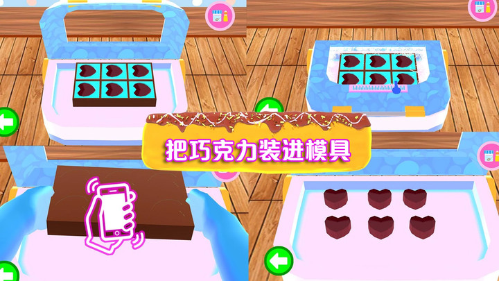 小公主巧克力厨房游戏官方版截图4:
