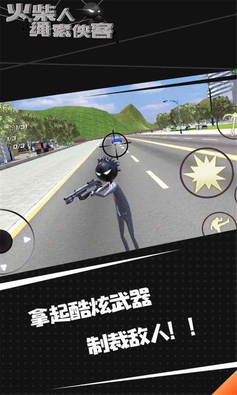火柴人绳索侠客2手机游戏最新正版下载截图5: