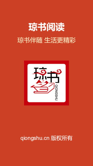 琼书中文App图3