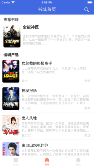 琼书中文App图1