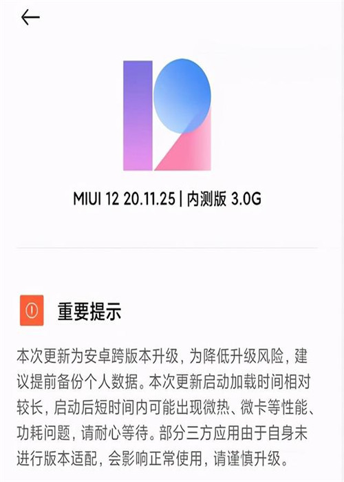 MIUI12 20.11.24正式更新版安装包图2: