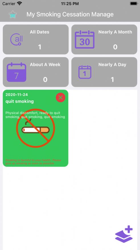 我的戒烟管理app官方版图片1