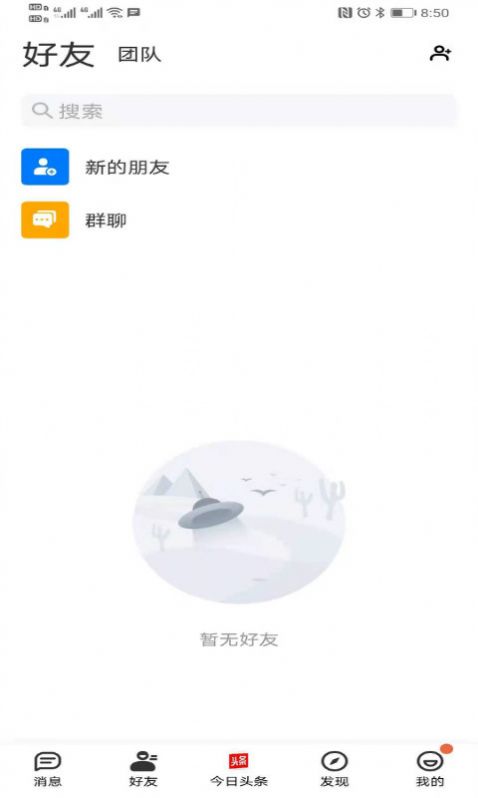 简讯im app官方版图1: