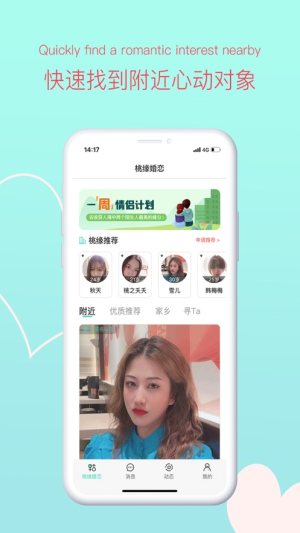 桃缘婚恋App图3