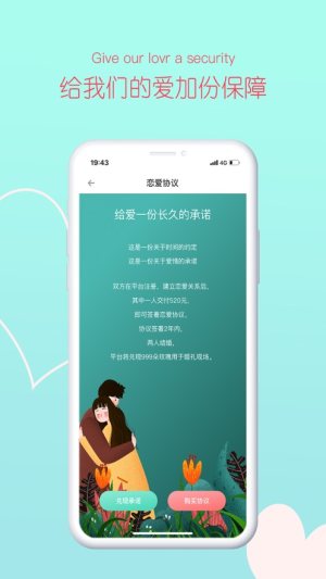 桃缘婚恋App图2