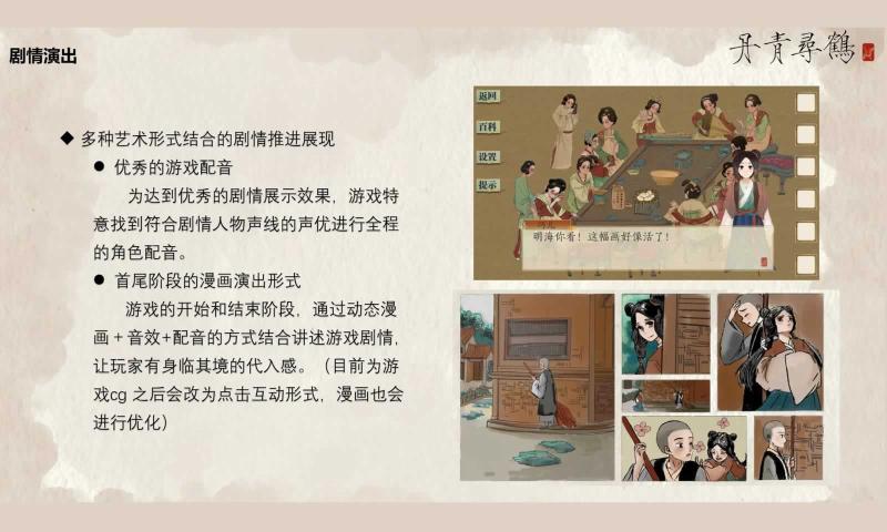 丹青寻鹤游戏官方版图1: