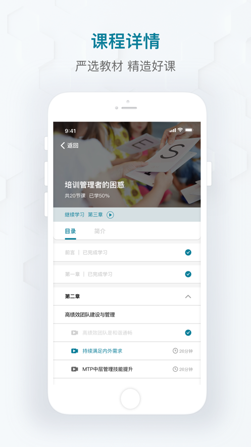 开物教育平台App官方安卓版图2: