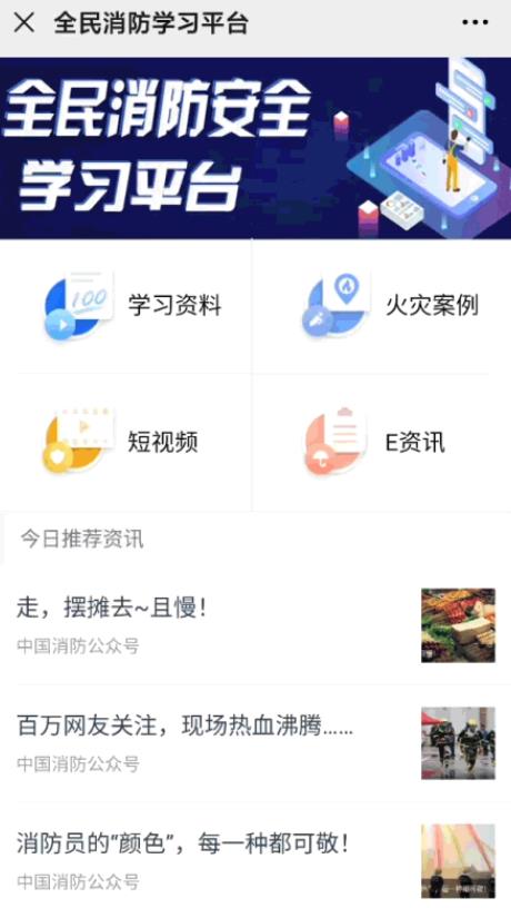 119全民消防安全学习云平台app官方版软件图3:
