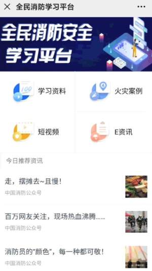 全民消防安全学习云平台app图3