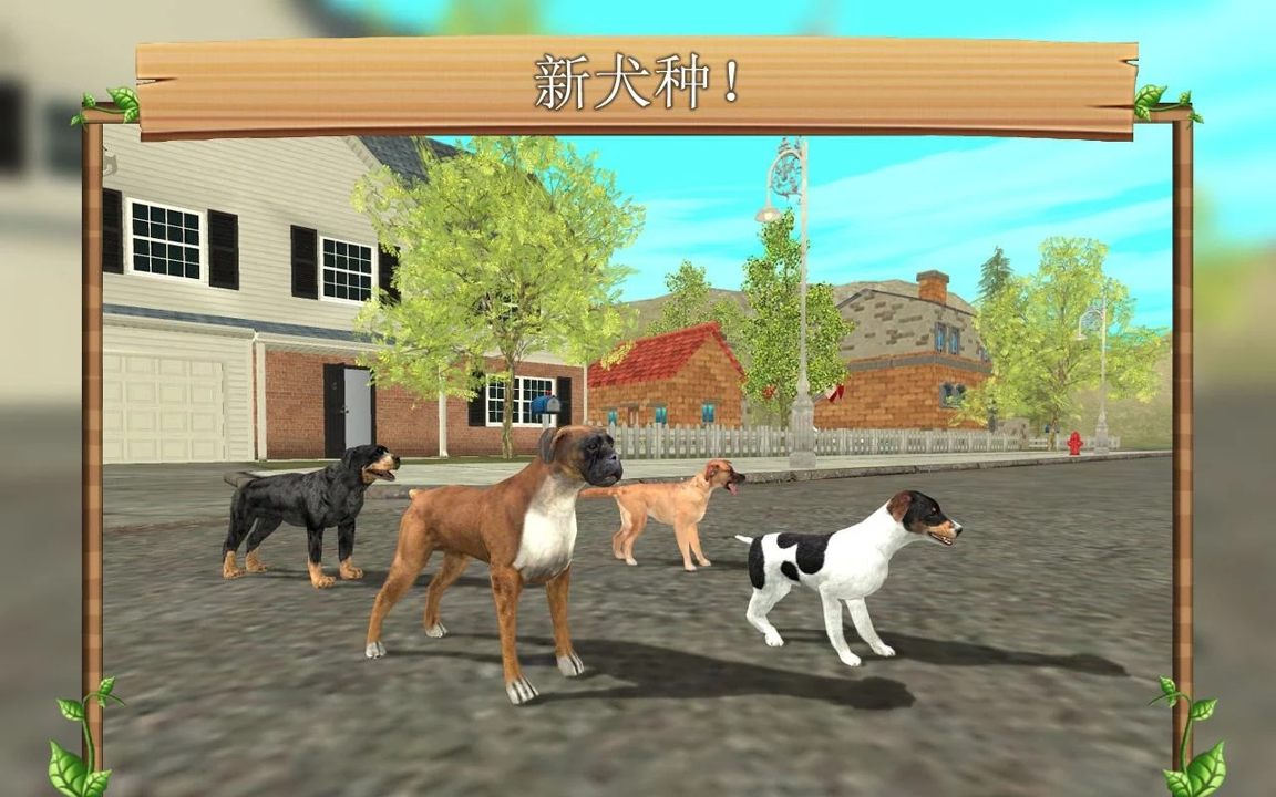 城市狗狗模拟生存游戏最新版图3: