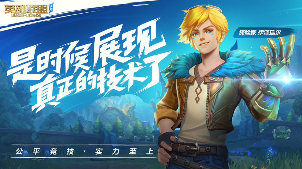 英雄联盟手游版下载安装日服中文版图片2