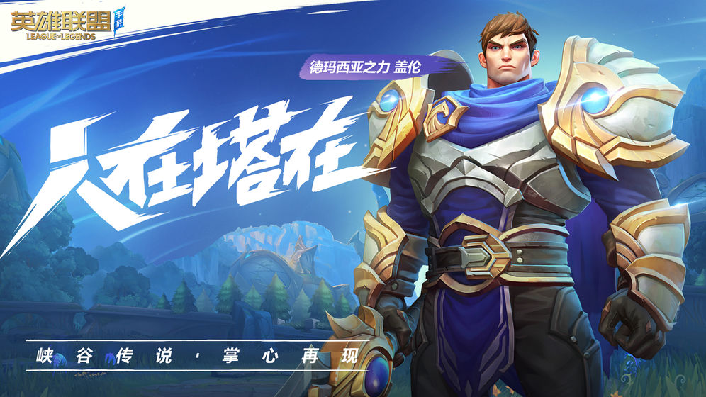 英雄联盟手游版下载安装日服中文版图4: