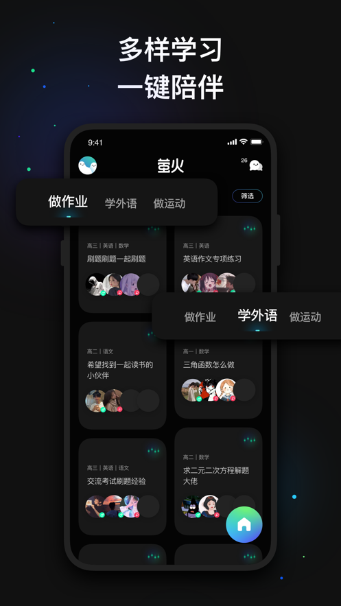 萤火语音app安卓官方版图片1