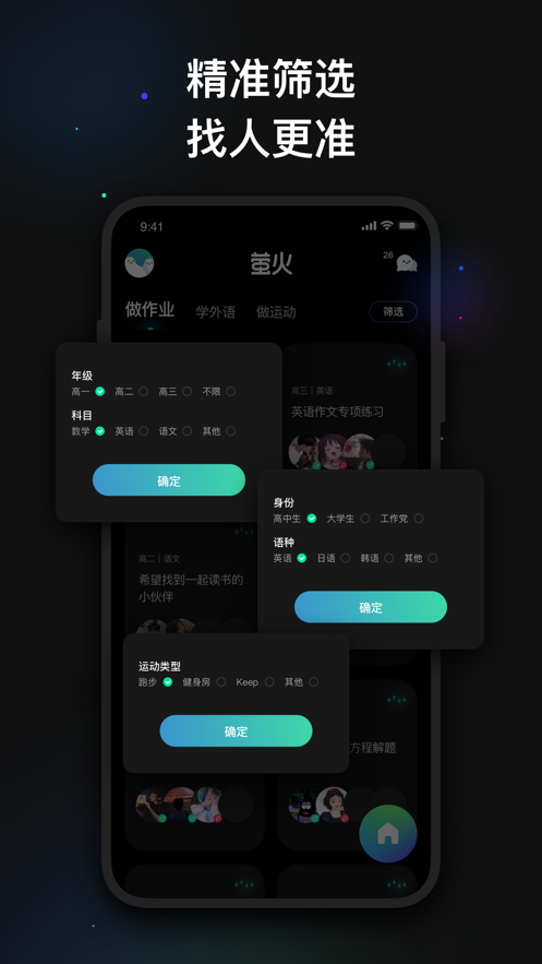 萤火语音app安卓官方版图2: