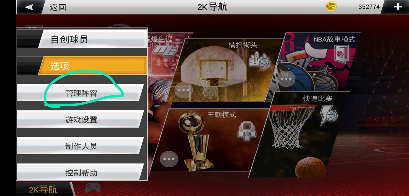 NBA 2K19手机版官方正版下载地址图1: