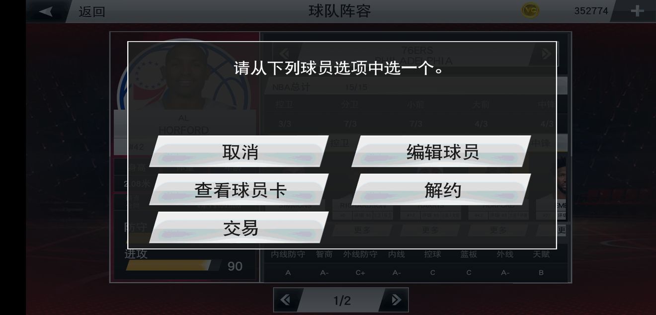 手机版NBA2K19全明星角色中文汉化版下截图1:
