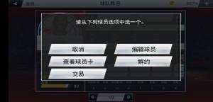 手机版NBA2K19中文版图1