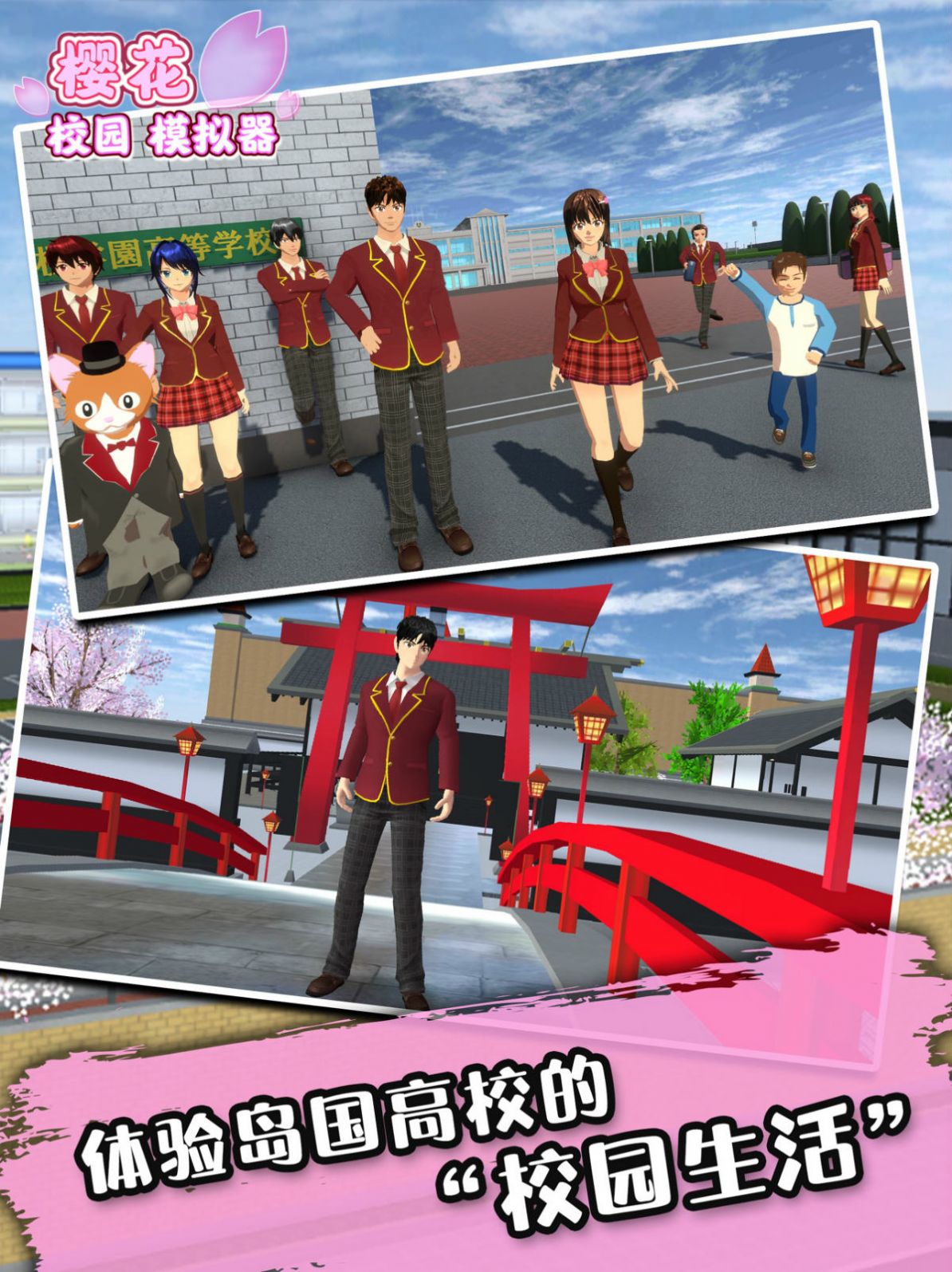 青春校园模拟器中文版游戏图片2