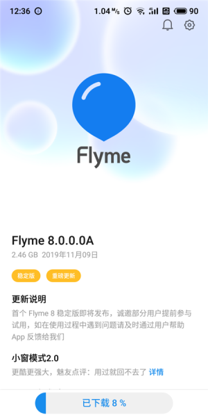 flyme8.2.0.0A稳定版图2