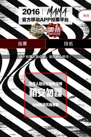 mama投票官网2020中文版app图3: