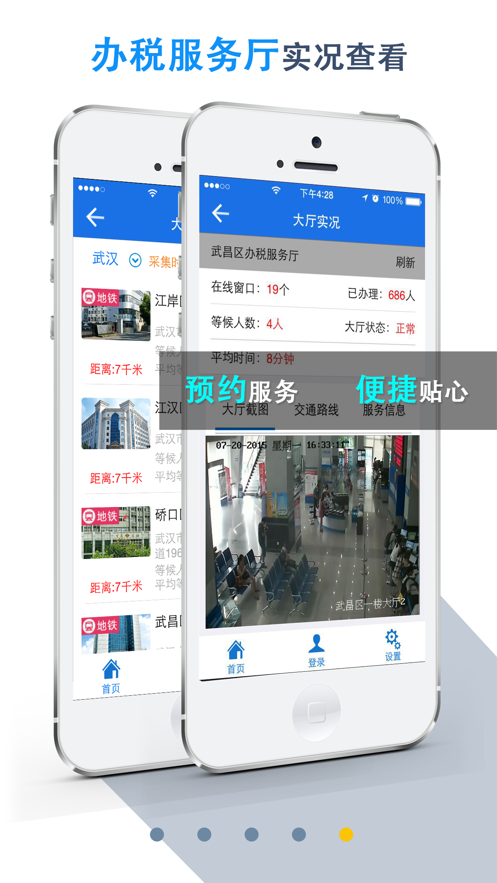 湖北税务app交社保缴费客户端图2: