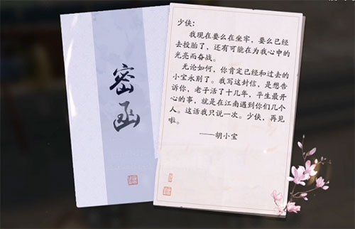 天涯明月刀手游胡小宝天命激活攻略：胡小宝天命结局改写方法[多图]图片2
