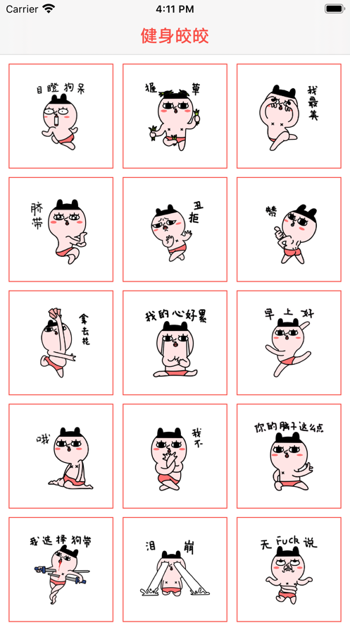 健身皎皎App官方版图片1