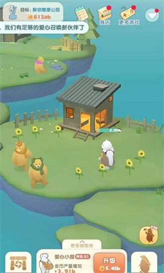 大萌熊的家免费金币安卓最新版图1: