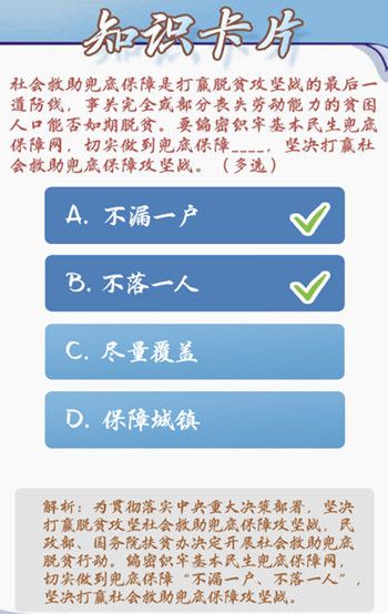 坚决打赢社会救助兜底保障攻坚战，切实做到哪些兜底保障？青年大学习第四期答案最新[多图]图片2