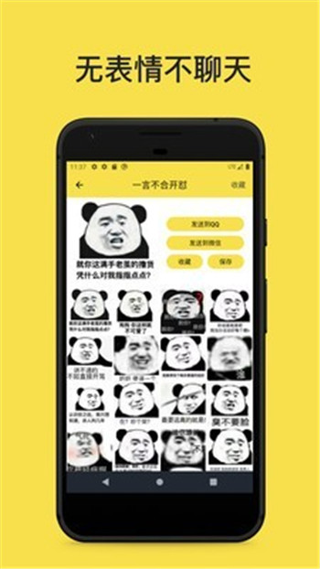 斗图表情工厂App官方安卓版截图4: