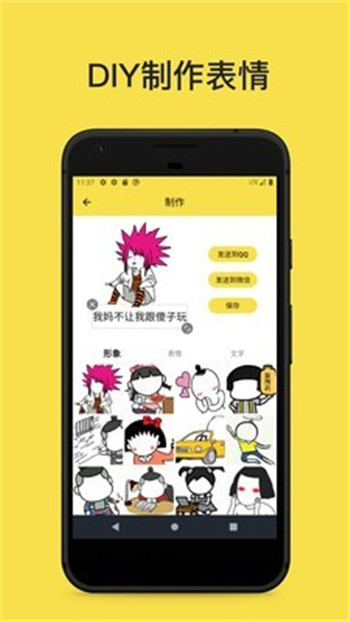 斗图表情工厂App官方安卓版截图3: