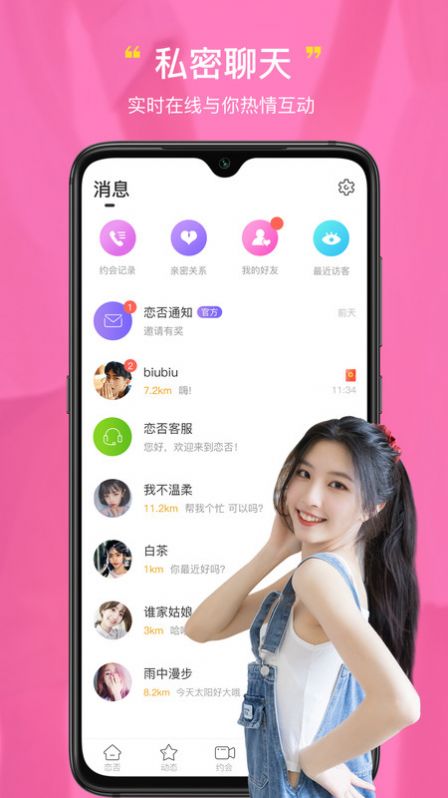 恋否app官方版图1:
