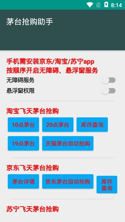京东茅台抢购助手App官方版图1: