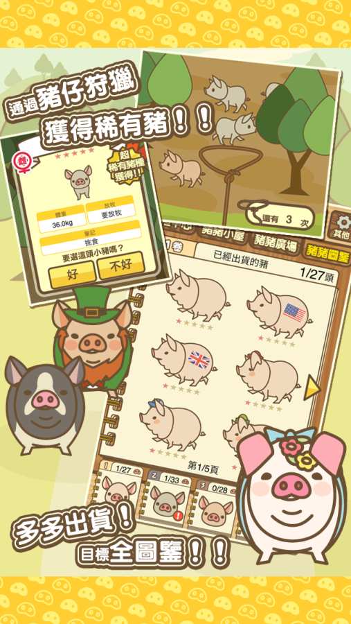 养猪场MIX手机游戏最新正版下载