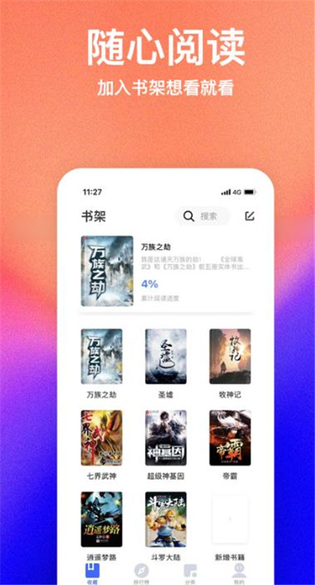 书萌小说网App官方免费版图片1