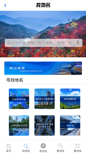 济南地名电子书App官方苹果版图片1