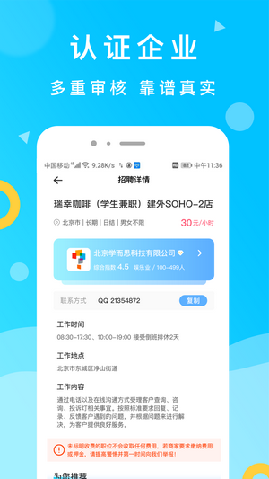 灵犀招聘app官方客户端图3: