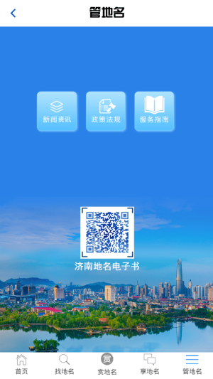济南地名电子书App图1