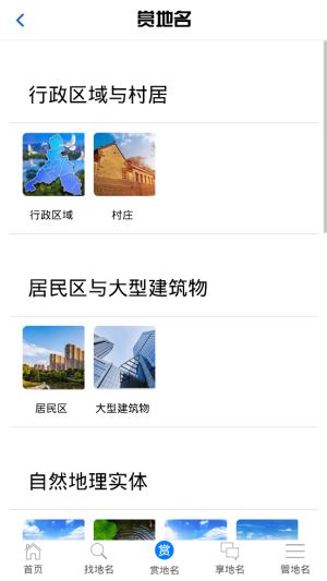 济南地名电子书App图3