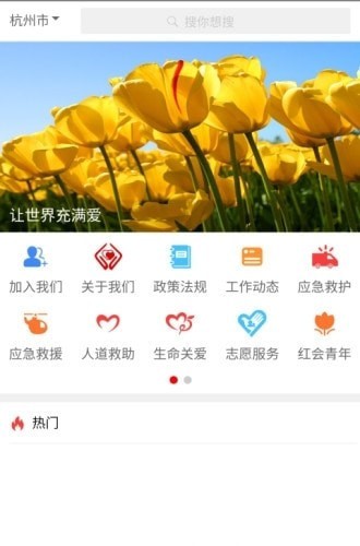 省红会app官方版软件图片1